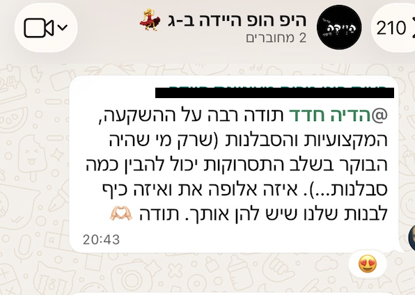 הודעת תודה מהורה